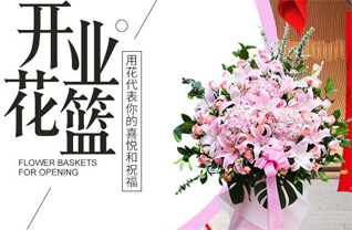 山东青岛莱西市店埠镇李家横岭村花篮配送